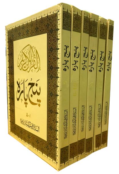 Panj Para 6 vol.set 9 Lines-Alblag - Premium  from Goodword Books - Just $50! Shop now at IQRA Book Center 