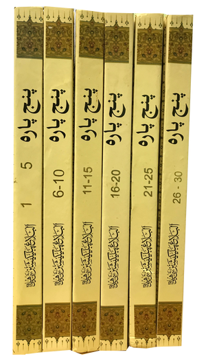 Panj Para 6 vol.set 9 Lines-Alblag - Premium  from Goodword Books - Just $50! Shop now at IQRA Book Center 