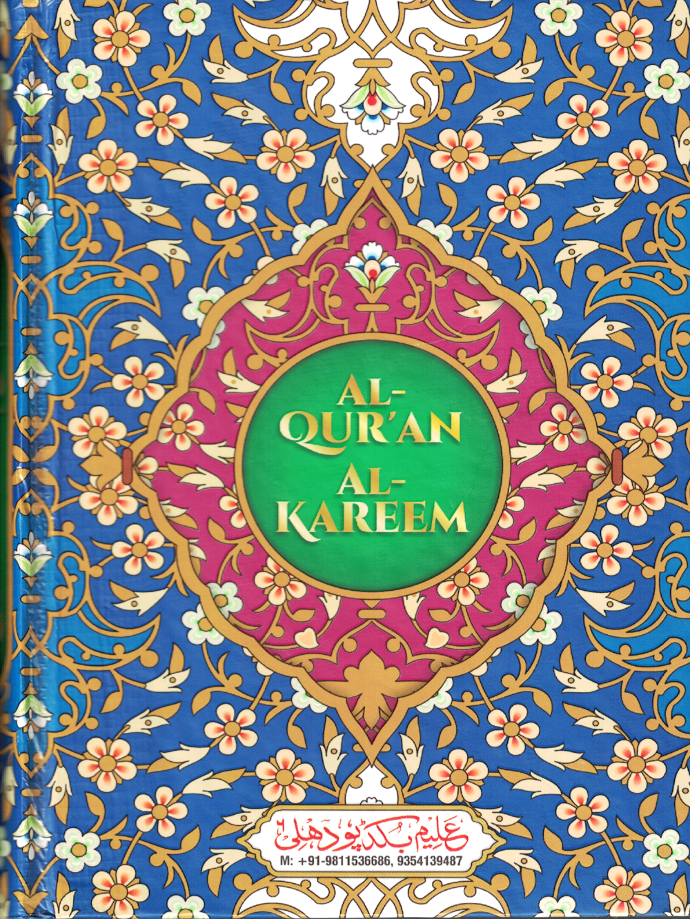 15 Line Qur'an Hafizi 123 5 X 7 - Premium Book from I.B Publishers, Inc. - Just $15! Shop now at IQRA Book Center 