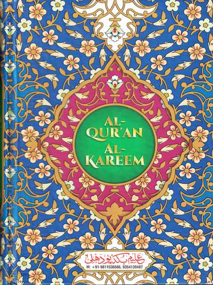 15 Line Qur'an Hafizi 123 5 X 7 - Premium Book from I.B Publishers, Inc. - Just $15! Shop now at IQRA Book Center 