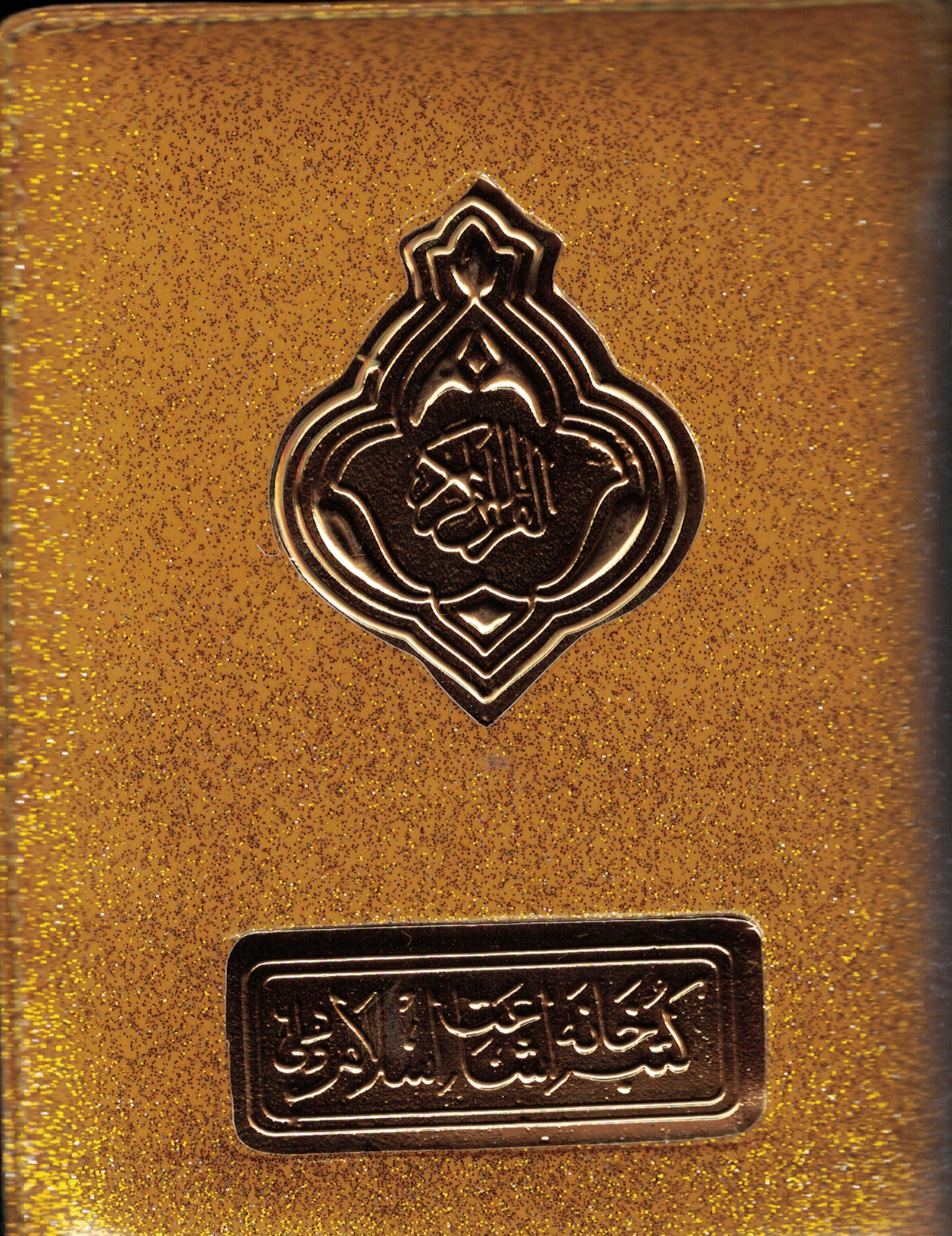 Zipper 15 Line Qur'an # 347 Pocket - Premium Quran from I.B Publishers, Inc. - Just $8.50! Shop now at IQRA Book Center 