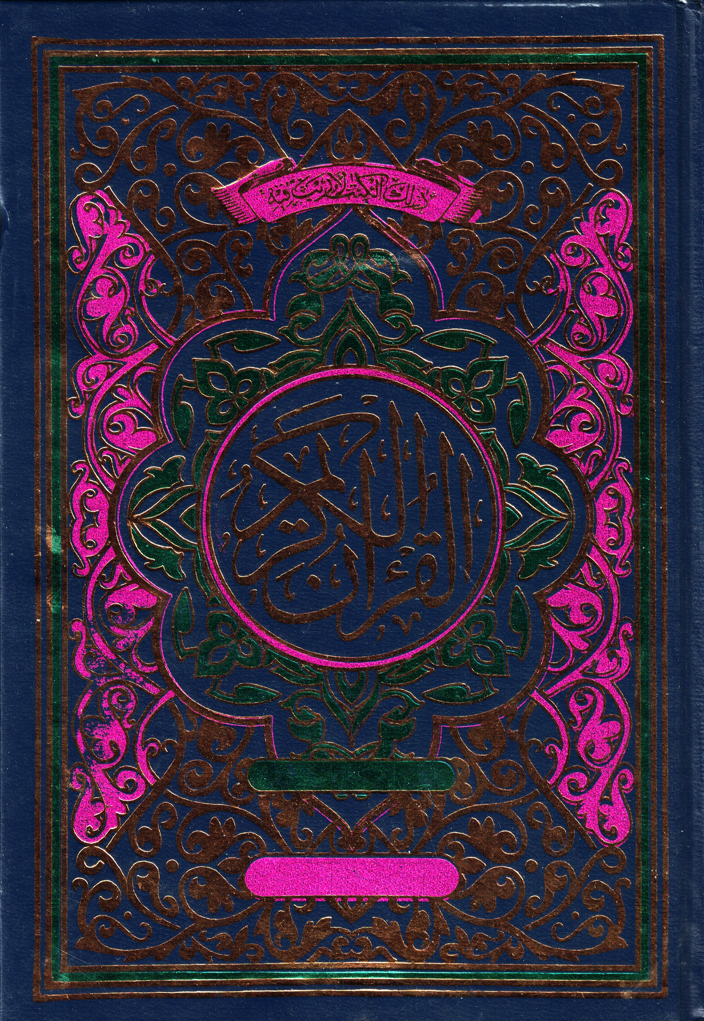 Ashraf Ali Thanvi Qur'an#81 Tajweed Color Coded