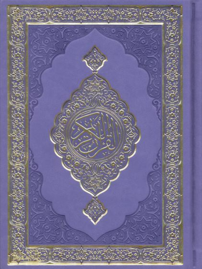 15 Line Qur'an Uthmani 8X5 (Purple Color) مصحف القرآن الكريم - Premium Quran from Hani Book Store - Just $28! Shop now at IQRA' international Educational Foundation