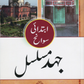 Jahd E Musalsal 4 Vol Set Urdu - Premium  from IQRA' International Educational Foundati - Just $75! Shop now at IQRA Book Center 