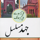 Jahd E Musalsal 4 Vol Set Urdu - Premium  from IQRA' International Educational Foundati - Just $75! Shop now at IQRA Book Center 