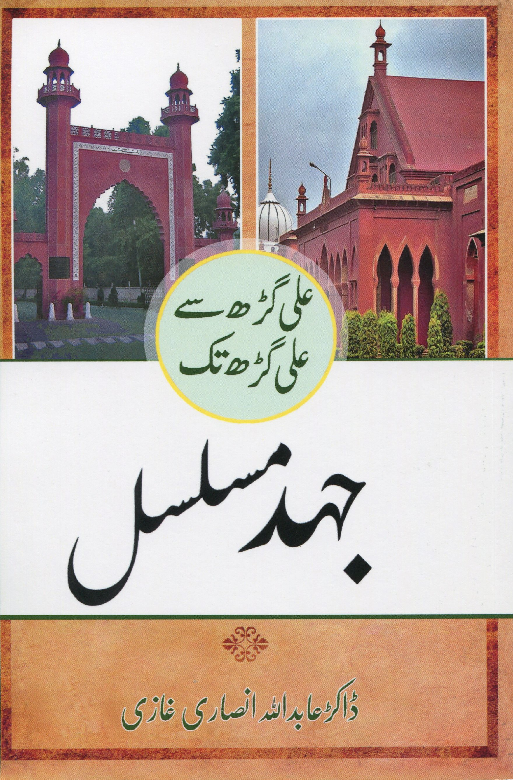 Jahd E Musalsal 4 Vol Set Urdu - Premium  from IQRA' International Educational Foundati - Just $75! Shop now at IQRA Book Center 