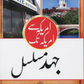 Jahd E Musalsal 4 Vol Set Urdu - Premium  from IQRA' International Educational Foundati - Just $75! Shop now at IQRA Book Center 