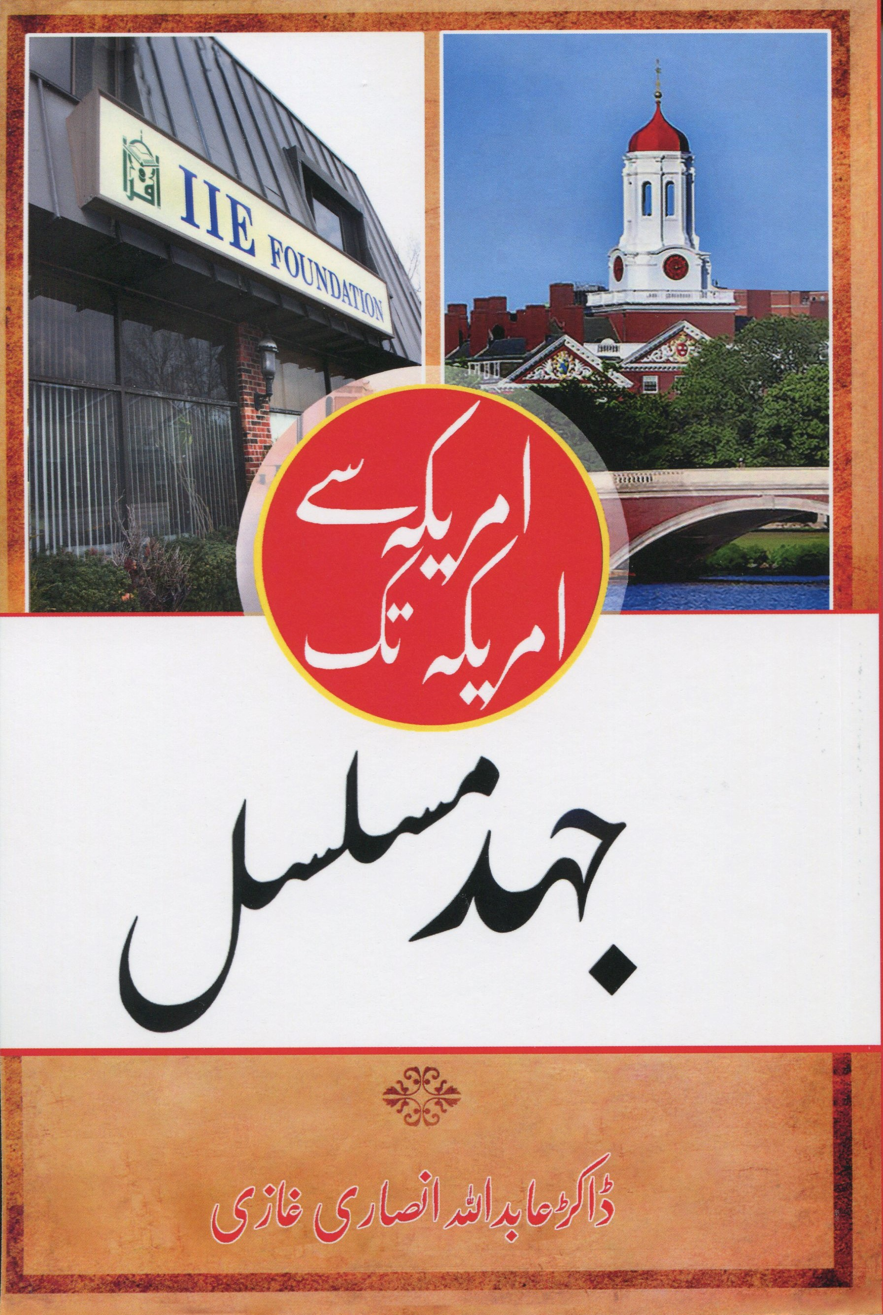 Jahd E Musalsal 4 Vol Set Urdu - Premium  from IQRA' International Educational Foundati - Just $75! Shop now at IQRA Book Center 