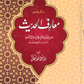 Maariful Hadith 8 Vol (Set of 4 Books) Urdu - Premium Quran from I.B Publishers, Inc. - Just $78! Shop now at IQRA Book Center | A Division of IQRA' international Educational Foundation