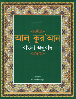 Quran Bangla with Traslitration