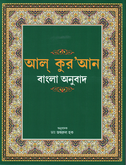 Quran Bangla with Traslitration