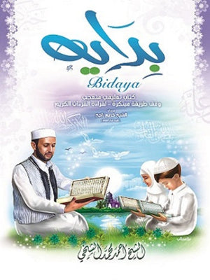 Bidaya Textbook - Premium  from NoorArt Inc. - Just $14.99! Shop now at IQRA' international Educational Foundation