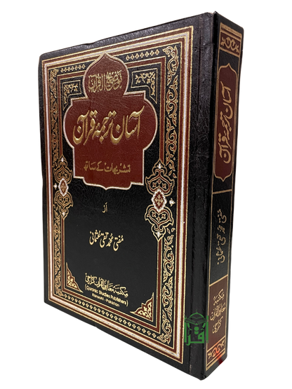 Asaan Tarjuma Quran- By Mufti Taqi Usmani Urdu