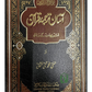 Asaan Tarjuma Quran- By Mufti Taqi Usmani Urdu