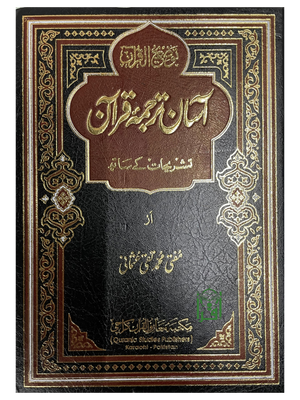 Asaan Tarjuma Quran- By Mufti Taqi Usmani Urdu