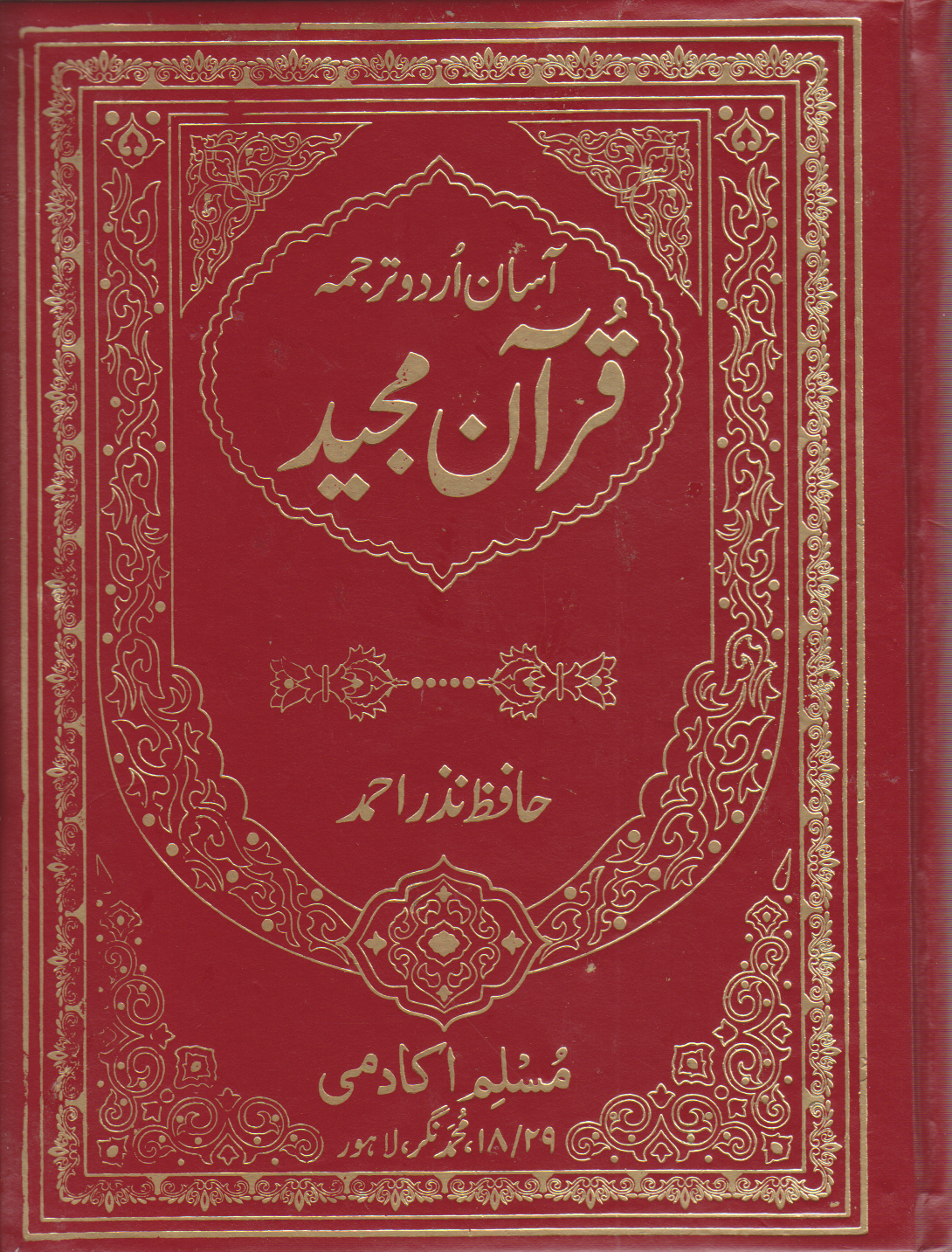 Quran Translated By Hafz Nazar Ahmed-Urdu