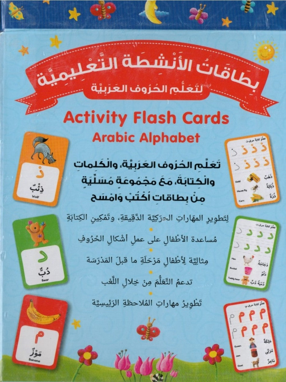 Activity Flash Cards Arabic Alphabet - Premium Puzzle and Game from I.B Publishers, Inc. - Just $19.99! Shop now at IQRA.ORG