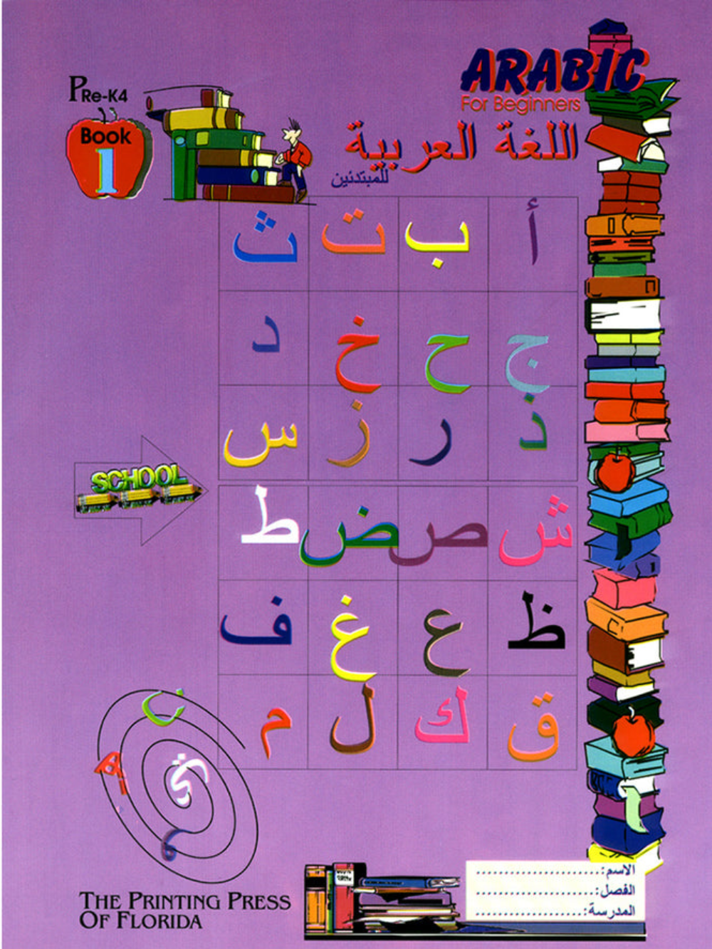 Arabic for Beginners: Pre K4 -1 - Premium Children Books from NoorArt Inc. - Just $13.99! Shop now at IQRA Book Center 