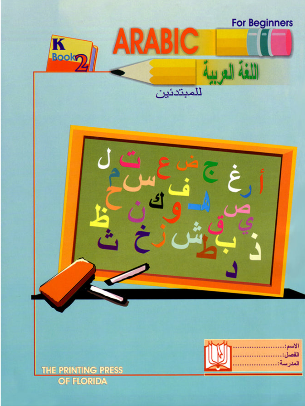 Arabic for Beginners: KG 2 Leve - Premium Textbook from NoorArt Inc. - Just $13.99! Shop now at IQRA Book Center 