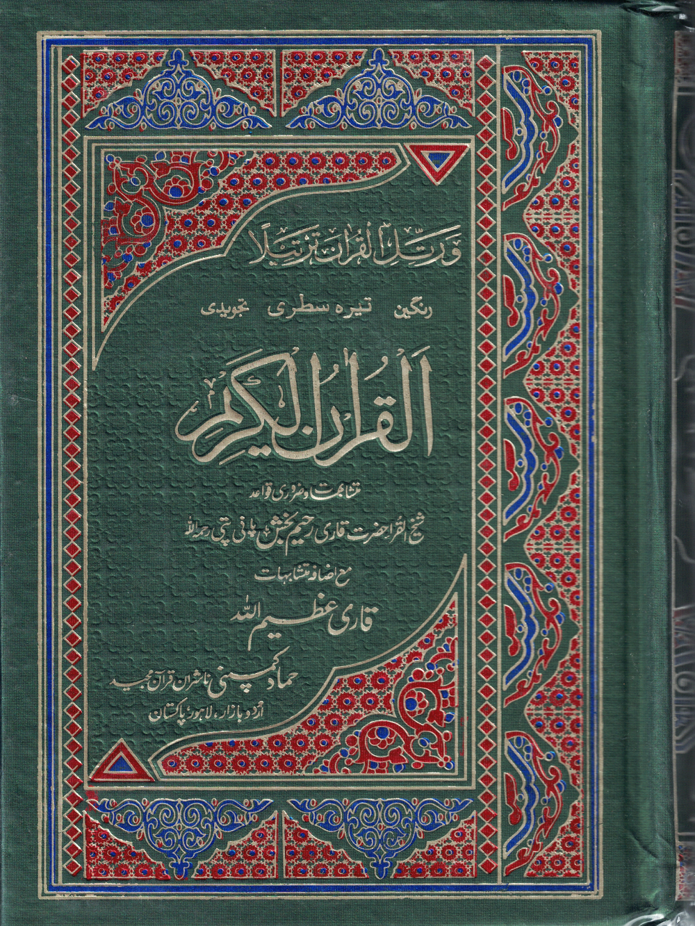 13 Lines Quran Color Coded Tajweed-H-36, Persian Script 8.5x5.5 - Premium Quran from I.B Publishers, Inc. - Just $25! Shop now at IQRA Book Center 