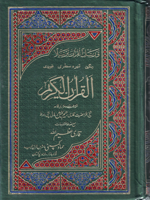 13 Lines Quran Color Coded Tajweed-H-36, Persian Script 8.5x5.5 - Premium Quran from I.B Publishers, Inc. - Just $25! Shop now at IQRA Book Center 