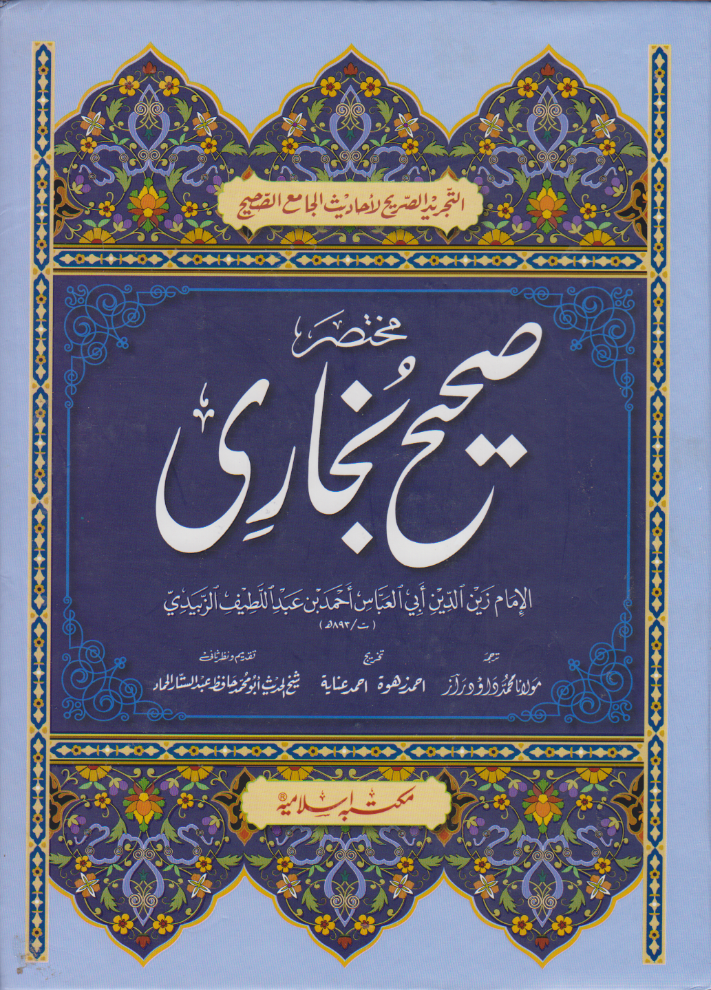 Mukhtasar Sahih Bukhari-Urdu - Premium Textbook from I.B Publishers, Inc. - Just $39.99! Shop now at IQRA Book Center 