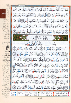 Tajweed Quran Juz' Tabarak Part 29 (7" x 9")