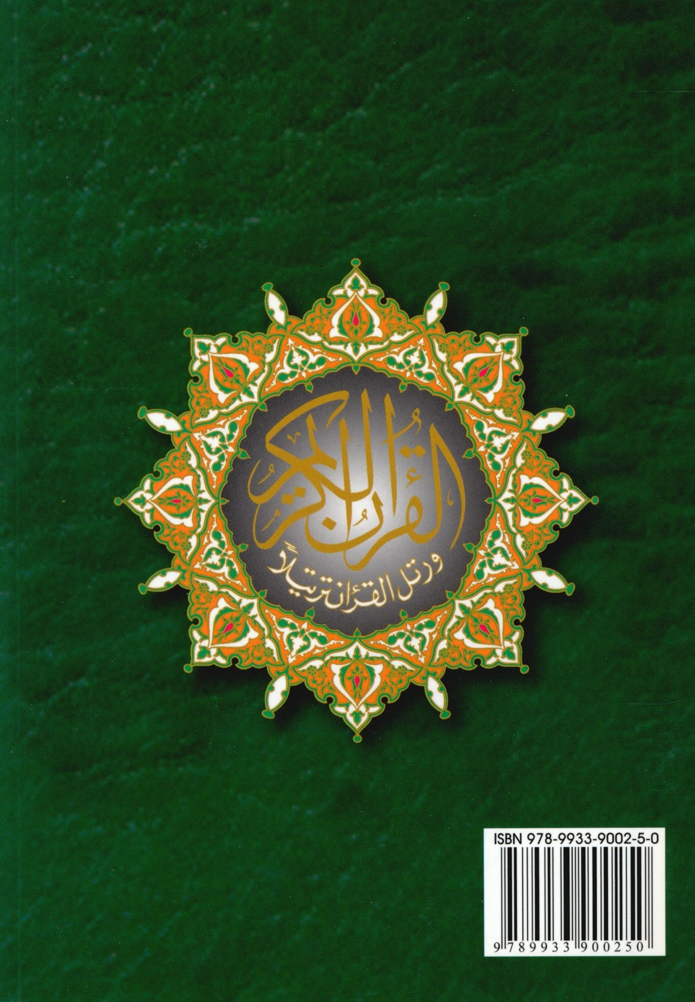 Ruba Yaseen with Tajweed 7"X9" - Premium Quran Book from Hani Book Store - Just $11.99! Shop now at IQRA Book Center 