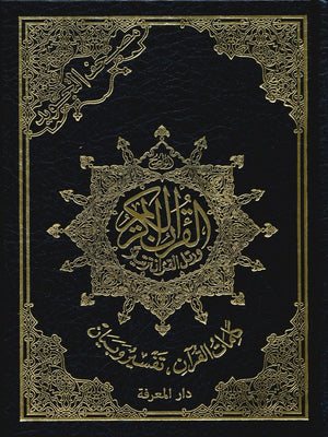 15 Line Qur'an Uthmani Color Coded Tajweed 5.5" X 8" مصحف التجويد - Premium Quran Book from Hani Book Store - Just $28! Shop now at IQRA Book Center 