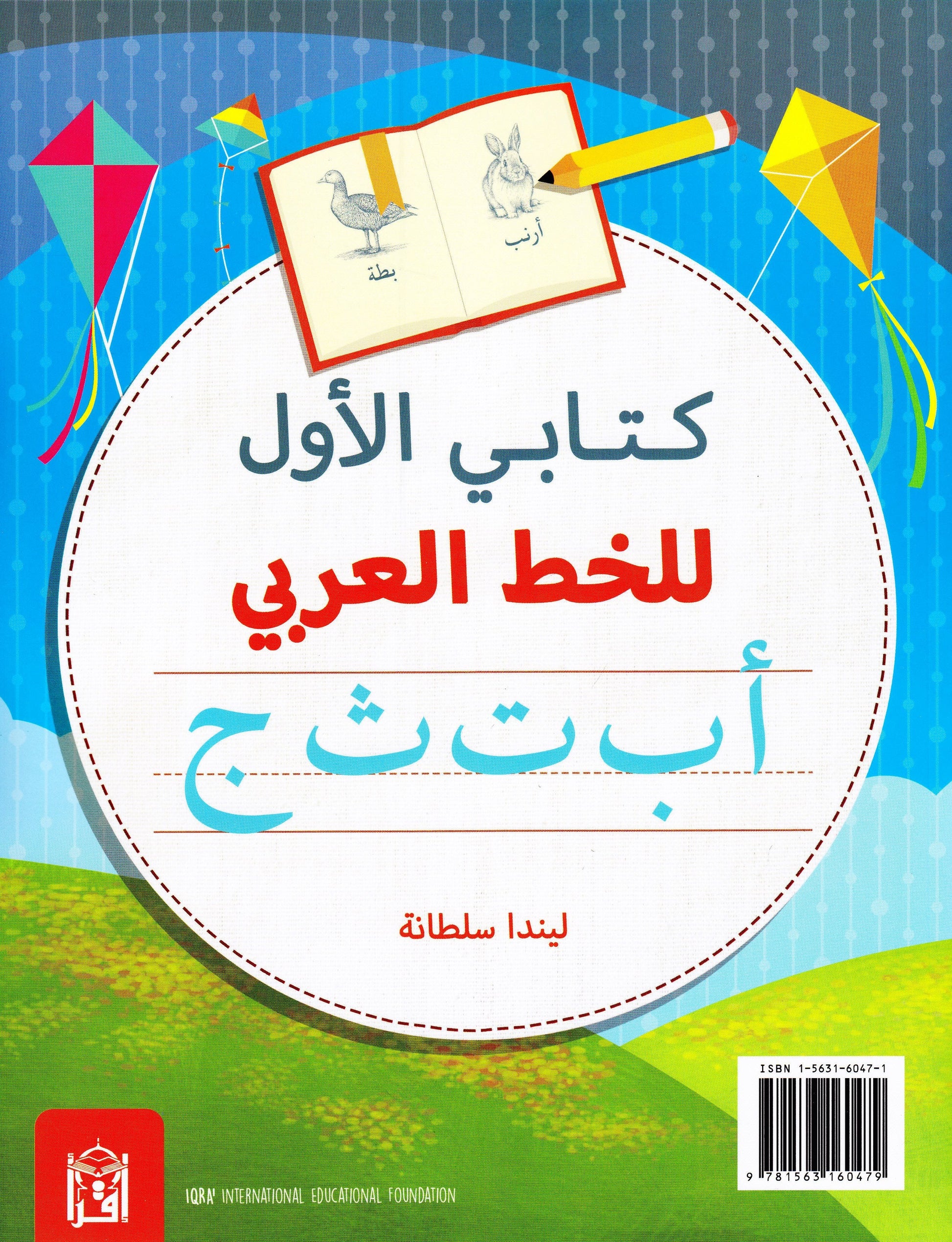 My First Book of Arabic Writing - Premium Workbook from IQRA' international Educational Foundation - Just $11! Shop now at IQRA' international Educational Foundation