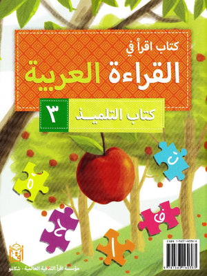 IQRA' Arabic Reader 3 Textbook - Premium Text Book from IQRA' international Educational Foundation - Just $15.99! Shop now at IQRA Book Center 