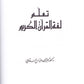 Learn the Language of the Quran - Premium Textbook from IQRA' international Educational Foundation - Just $18.50! Shop now at IQRA Book Center 