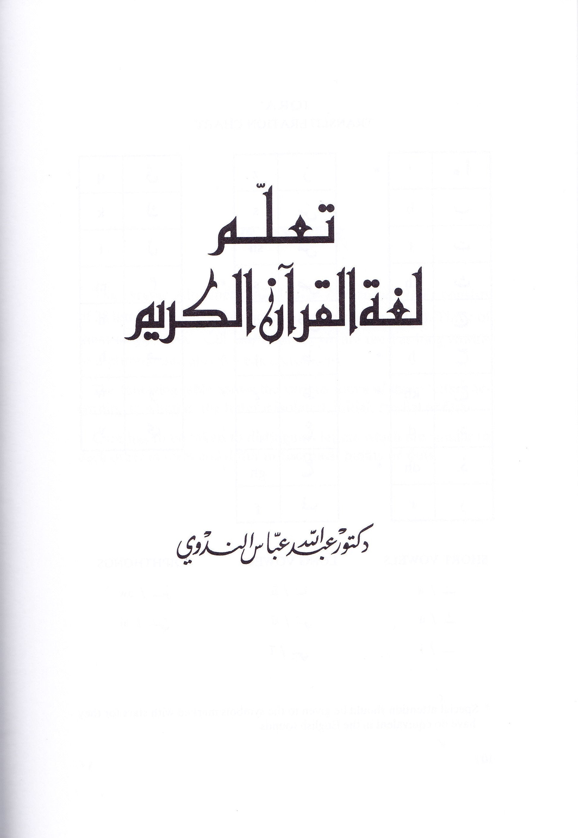 Learn the Language of the Quran - Premium Textbook from IQRA' international Educational Foundation - Just $18.50! Shop now at IQRA Book Center 