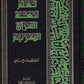 Learn the Language of the Quran - Premium Textbook from IQRA' international Educational Foundation - Just $18.50! Shop now at IQRA Book Center 