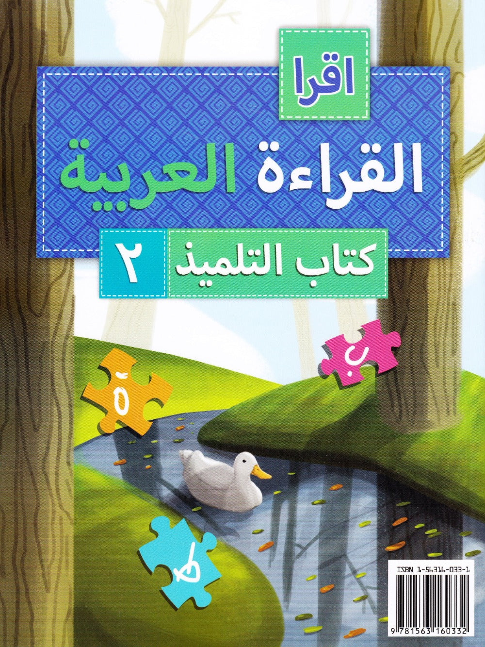 IQRA' Arabic Reader 2 Textbook - Premium Textbook from IQRA' international Educational Foundation - Just $15.99! Shop now at IQRA Book Center 