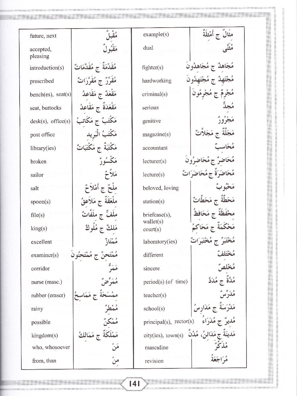 Second Steps in Arabic Grammar - Premium Text Book from IQRA' international Educational Foundation - Just $13! Shop now at IQRA' international Educational Foundation