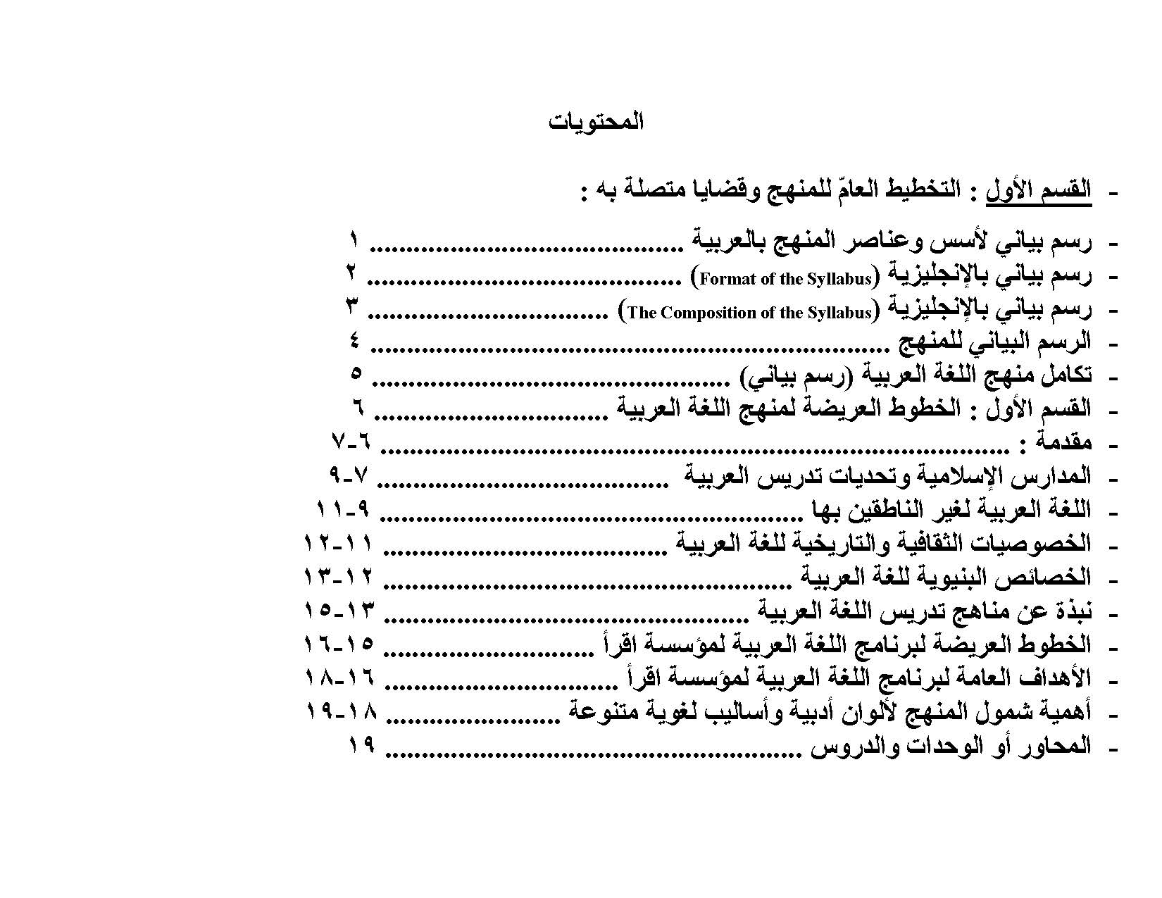 Teacher's Manual: Arabic Reader 2 - Premium Textbook from IQRA' international Educational Foundation - Just $35! Shop now at IQRA Book Center | A Division of IQRA' international Educational Foundation