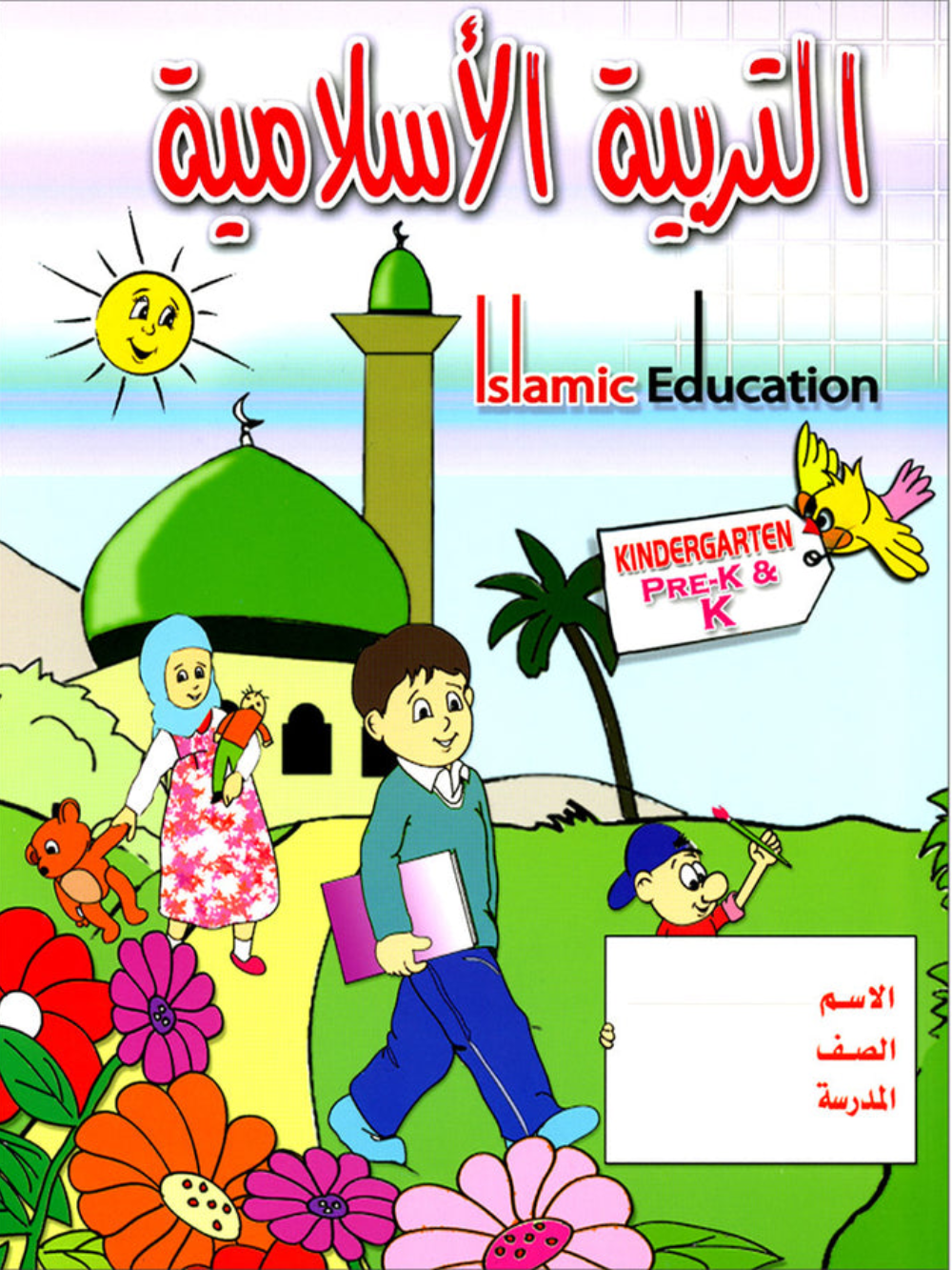 Islamic Education KG-Pre-K & K - Premium Textbook from NoorArt Inc. - Just $14.99! Shop now at IQRA Book Center 