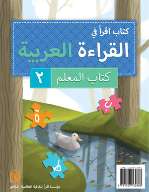 Teacher's Manual: Arabic Reader 2 - Premium Textbook from IQRA' international Educational Foundation - Just $35! Shop now at IQRA Book Center | A Division of IQRA' international Educational Foundation