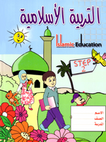 Islamic Education Step-2 - Premium Text Book from NoorArt Inc. - Just $17.99! Shop now at IQRA Book Center 