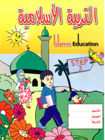 Islamic Education Step-3 - Premium  from NoorArt Inc. - Just $17.99! Shop now at IQRA Book Center 